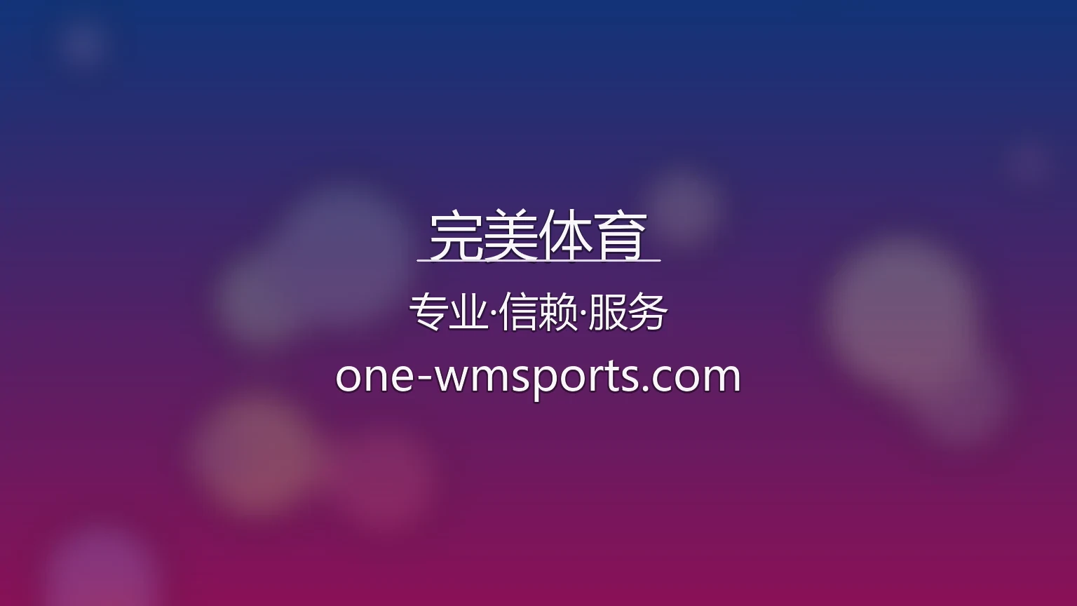 完美体育官网入口在哪？2026最新赛事直播通道 | 完美体育 - WANMEI 英雄图