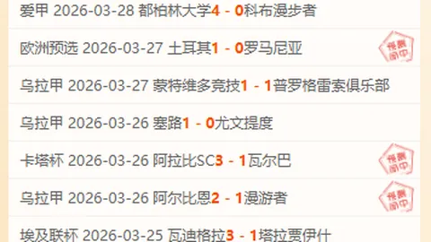 周五012西甲推荐：莱万特对奥萨苏纳专家质合分析